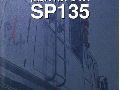 thumbnail of SP135_catalog_ja