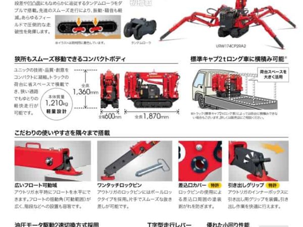 thumbnail of URW174C_spec_mt