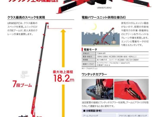 thumbnail of URW507C4_spec_mt_en