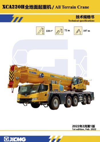 XCMG XCA220H All Terrain Crane Load Chart XCMG XCA220H All Terrain Crane Load Chart