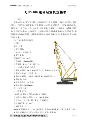 XCMG QUY100 spec mt ch thumbnail of XCMG QUY100 spec mt ch