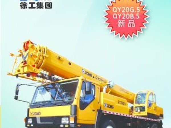 thumbnail of XCMG QY20B-5_QY20G-5_catalog_en_v021312