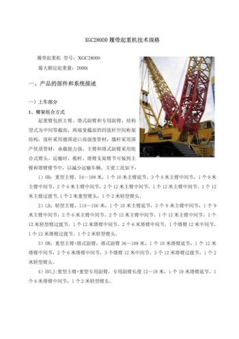 XCMG XGC28000 Crawler Crane Load Chart XCMG XGC28000 Crawler Crane Load Chart