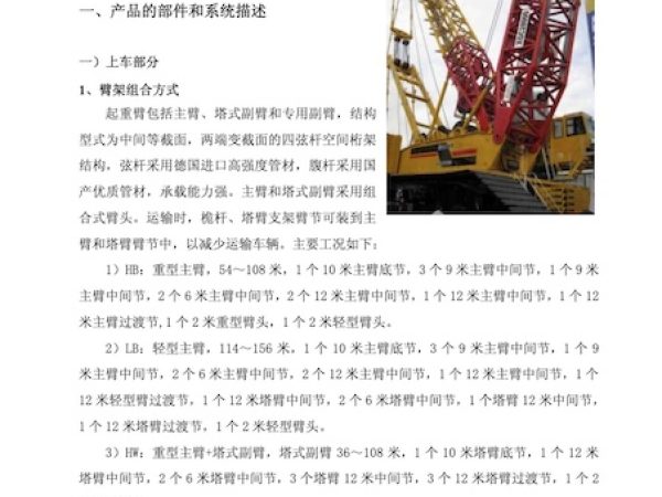 XCMG XGC28000 Crawler Crane Load Chart