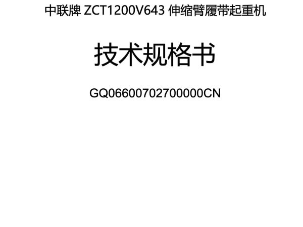 Zoomlion ZCT1200V643 Telescopic Crawler Crane