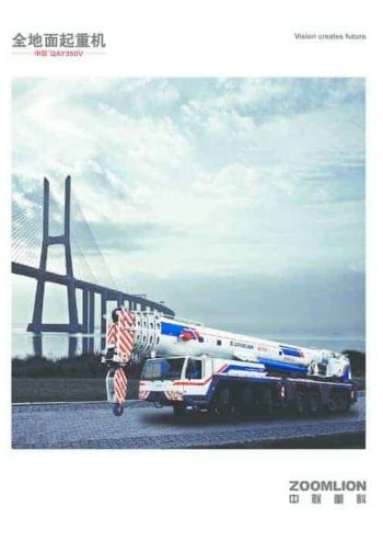 ZL QAY350V catalog mt ch v2011 Zoomlion QAY350V All Terrain Crane Load Chart