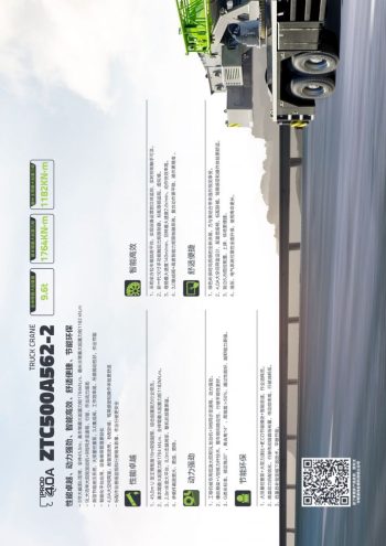 Zoomlion ZTC500A562-2 Hydraulic Truck Crane Load Chart Zoomlion ZTC500A562-2 Hydraulic Truck Crane Load Chart